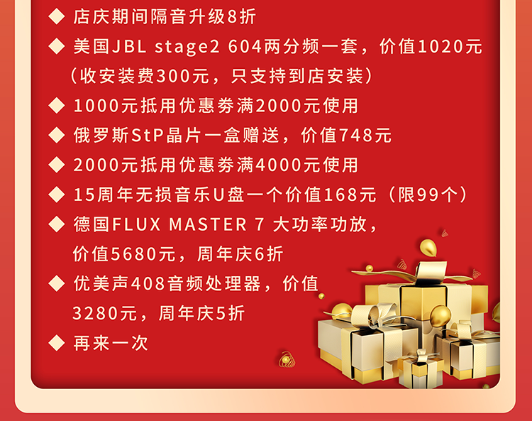 上海音豪15周年慶7-12-6_05.png