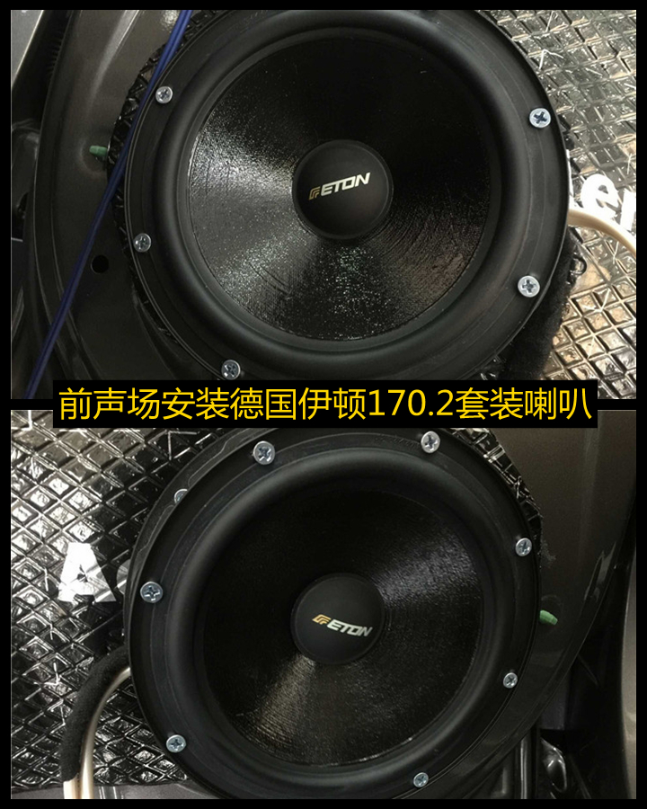 長城哈弗H6改裝德國伊頓170.2套裝喇叭——上海音豪汽車音響改裝